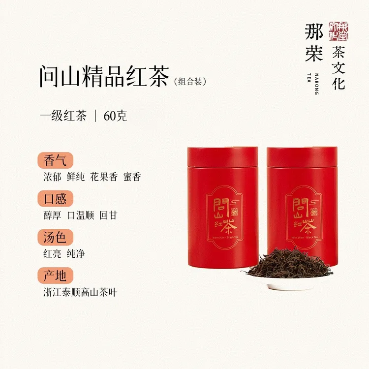 【问山红茶】浙江泰顺高山茶叶简约罐装口粮茶