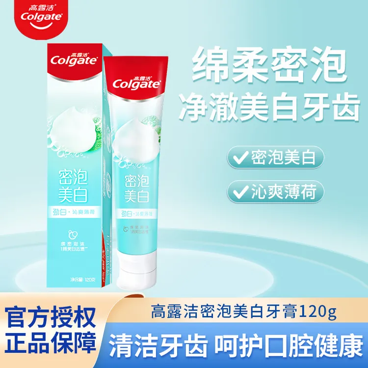 Colgate/高露洁密泡美白牙膏牙黑牙黄亮白去渍绵密泡沫有效去渍