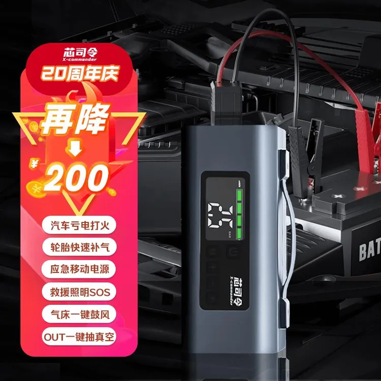 芯司令汽车应急启动电源车载充气泵搭电快速鼓风压缩一体机