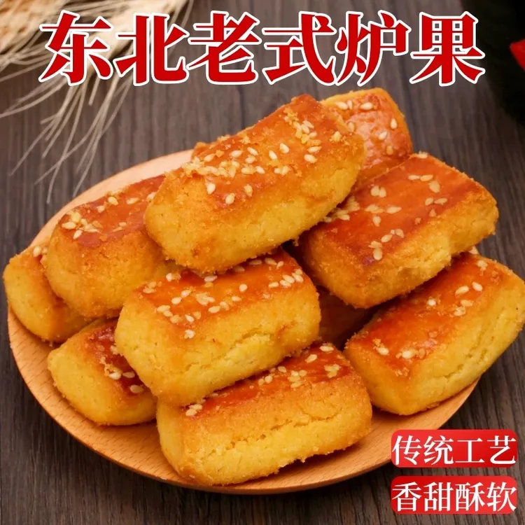 其他东北老式炉果 传统工艺 怀旧零食