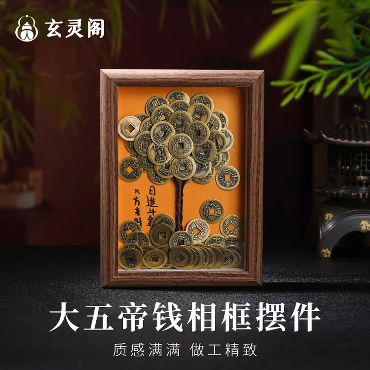 大五帝钱摇钱树摆件家居饰品办公室书房摆饰装饰品原创设计复古感商品图