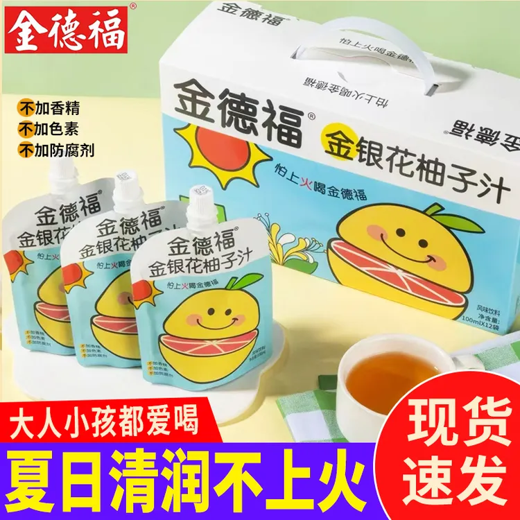 金德福金银花柚子汁正品儿童成人饮品柚子茶果汁浓缩饮料清润下火