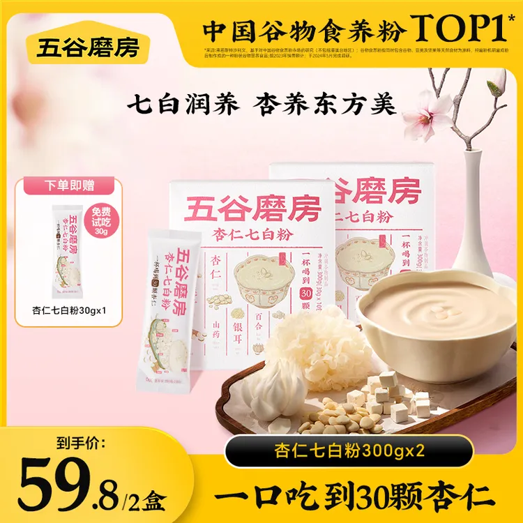 五谷磨房杏仁七白粉300g*2盒/3盒