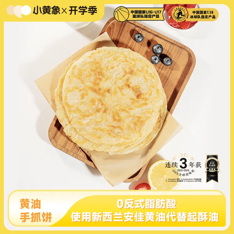 小黄象黄油手抓饼葱油葱花饼儿童早餐0反式脂肪酸1000g/袋JR