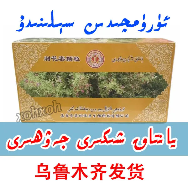 【乌鲁木齐发货】刺花固体饮料يانتاق شىكىرى  ئۈرۈمچىدىن سېلىنىدۇ