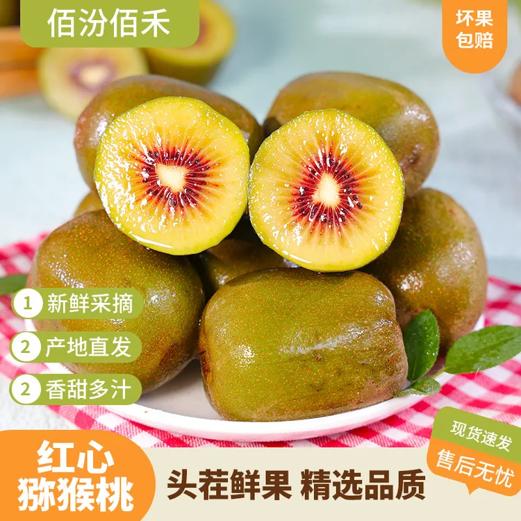 【佰汾佰禾】四川红心猕猴桃15/30枚 新鲜采摘当季水果 放软食用