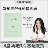 【Romi专属】东丘制药CELLBLOOM细露积雪草多肽安瓶面膜舒缓补水保湿秋冬5片