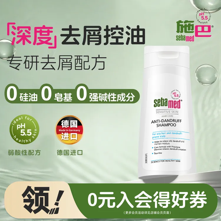 sebamed施巴去屑养护洗发水控油男女士德国洗头液露清洁头皮400ml