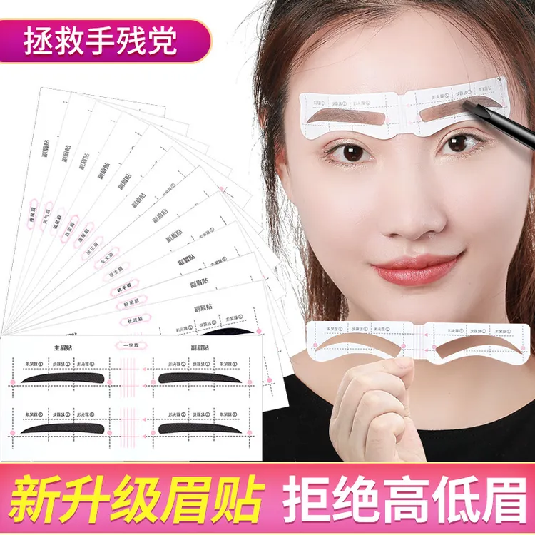 可调眉毛防汗营养贴纸懒人画眉卡修眉辅助工具套装新升级连眉贴
