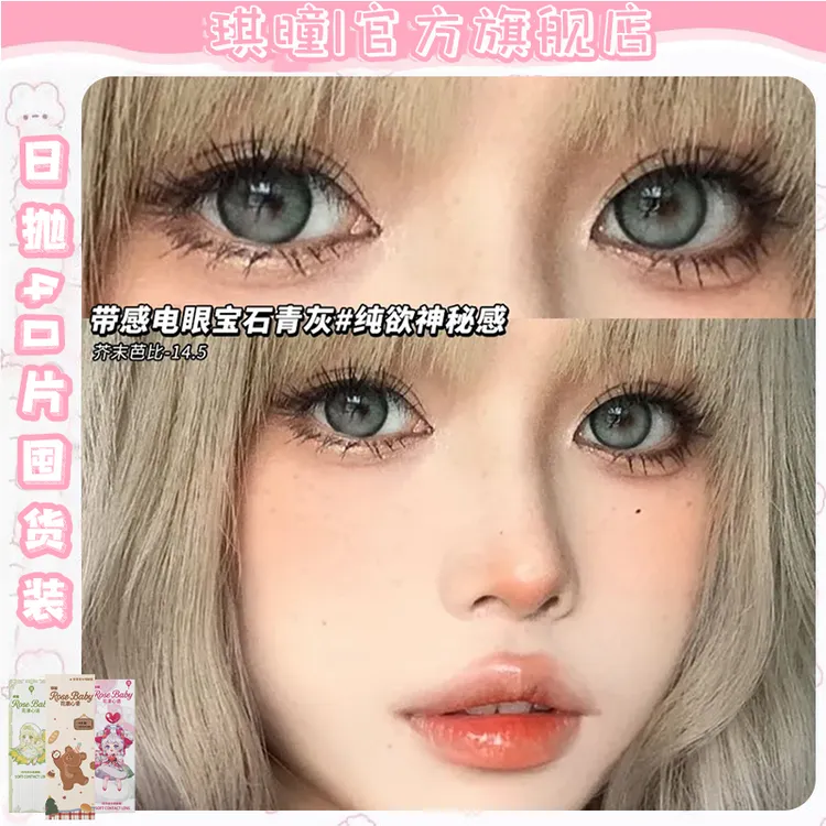 琪瞳混血风日抛美瞳芥末芭比隐形眼镜日抛40片可爱氛围感约会妆