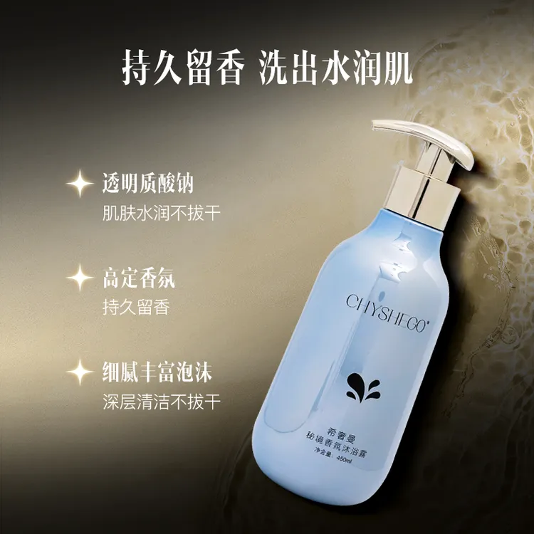希奢曼胶原蛋白多肽香氛洗护沐浴套组