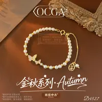 D4527法【双生蝶】秋冬OCGA 欧斯伽斯手链