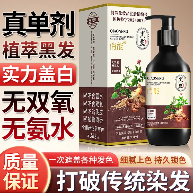 【拍1发2】何首乌黑灵芝染发膏植物配方安全产品正品一梳保证