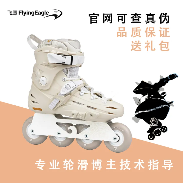 飞鹰轮滑鞋F4高校款男女成人轮滑鞋初学刷街刹停旱冰鞋