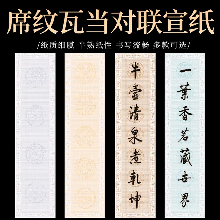 四尺对开席文瓦当宣纸