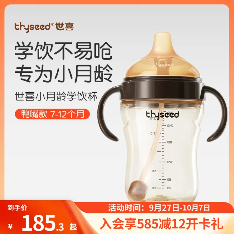 【学饮过渡】世喜鸭嘴杯学饮杯6月+防呛水杯ppsu带手柄大容量奶瓶