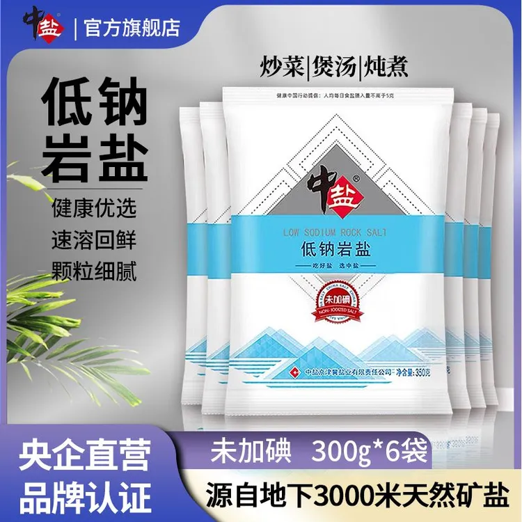 中盐低钠岩盐低钠加碘盐加碘食盐富钾低钠350g*6袋加碘低钠食用盐