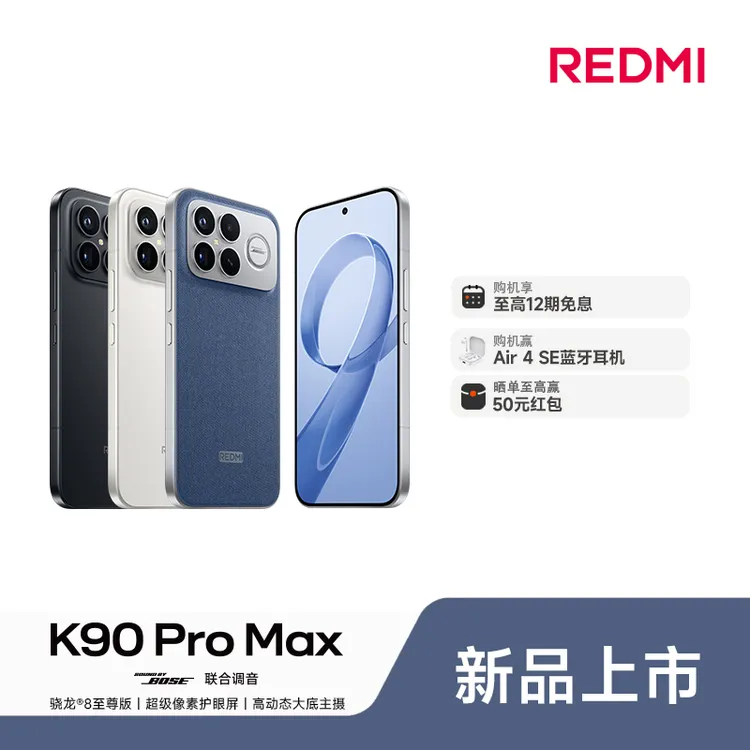 【12期免息】REDMI K90 Pro Max红米手机游戏拍照学生小米手机红米