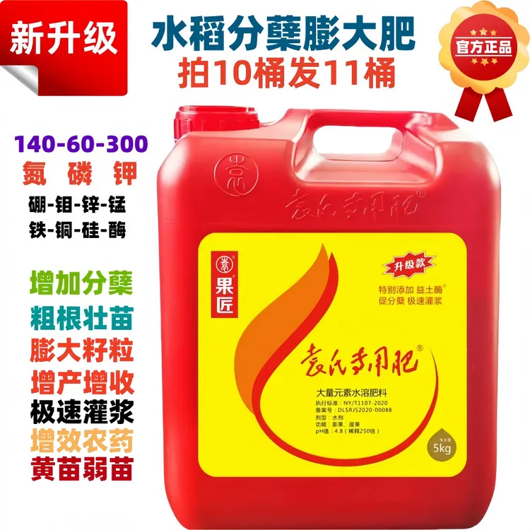 袁氏酶水稻分蘖膨大素(每桶50亩）水稻专用肥稻黄金水稻叶面肥