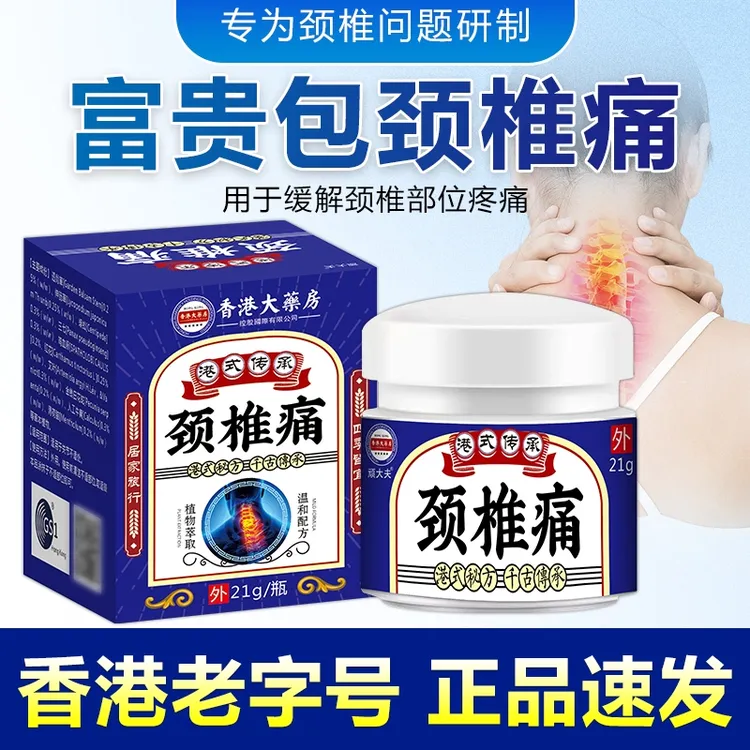 颈椎疼痛压迫神经僵硬酸痛腰椎劳损头晕手麻颈椎关节不适涂抹膏