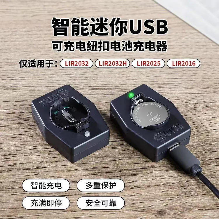 适用于车钥匙玩具遥控器可充电纽扣电池充电器