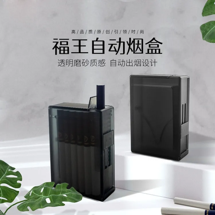 新款烟盒粗装整包自动弹烟烟盒塑料磨砂面半透明防压防潮收纳盒