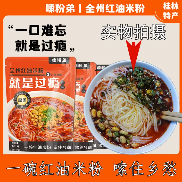 广西桂林特产全州红油米粉461g装3分钟速食米线水煮正宗特色美食