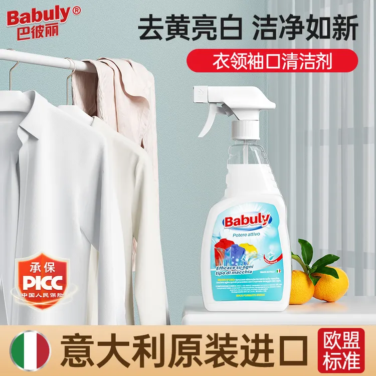 BABILI/巴彼丽衣领净强力去污领口白衣去渍校服净增白衣服预洗剂