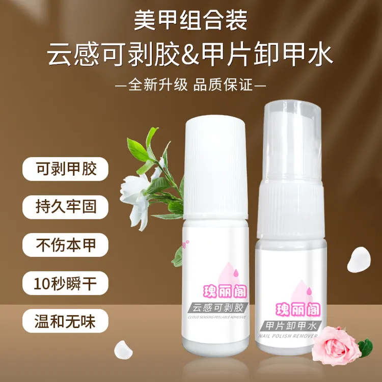 瑰丽阁云感可剥胶免烤速干显白夏季仙女色透气美甲胶