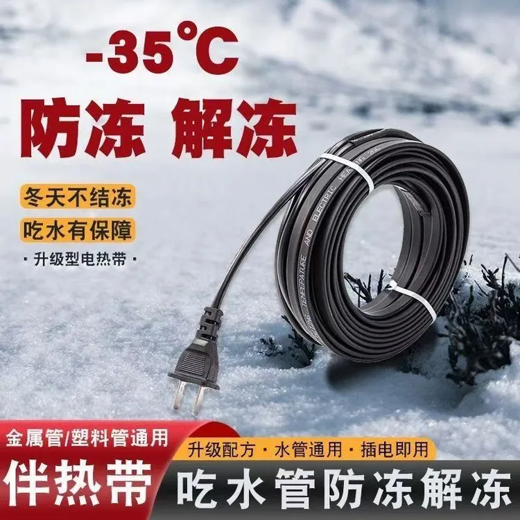 自来水管管道电伴热带阻燃控温防冻加热保温220解冻