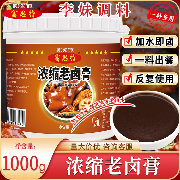 富思特浓缩老卤膏卤汁包卤味商用料麻辣包配方调味料食用开店凉拌