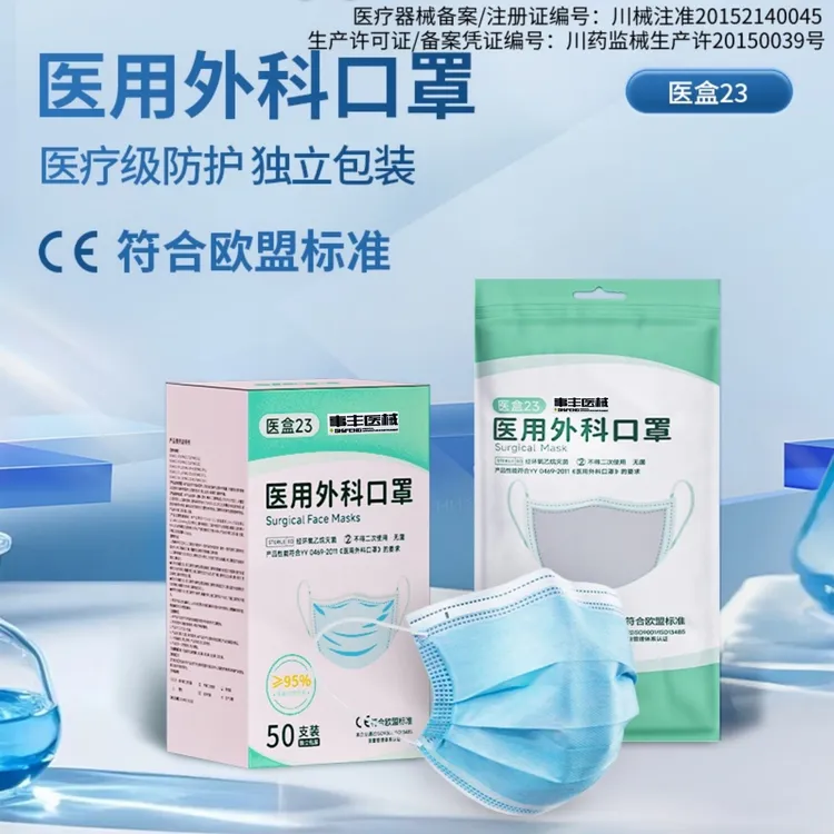 事丰医械一次性独立包装三层防护男女通用舒适透气医用外科口罩