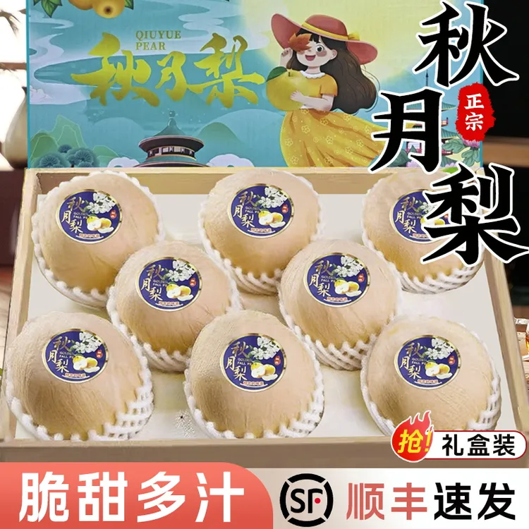山东莱阳正宗秋月梨新鲜果大肉厚甘甜多汁无渣礼盒装