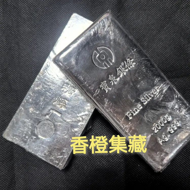 宝泉银条.宝泉2公斤投资银条.2000克纯银.宝泉银条2000克.带证书