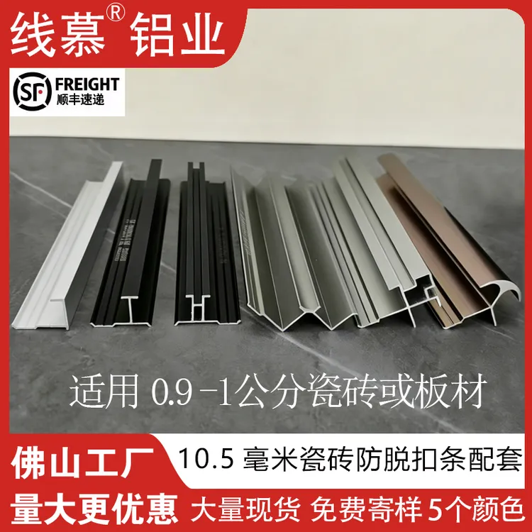 工字型铝合金瓷砖防脱落扣条收边条护墙板收口条金属装饰条压边条
