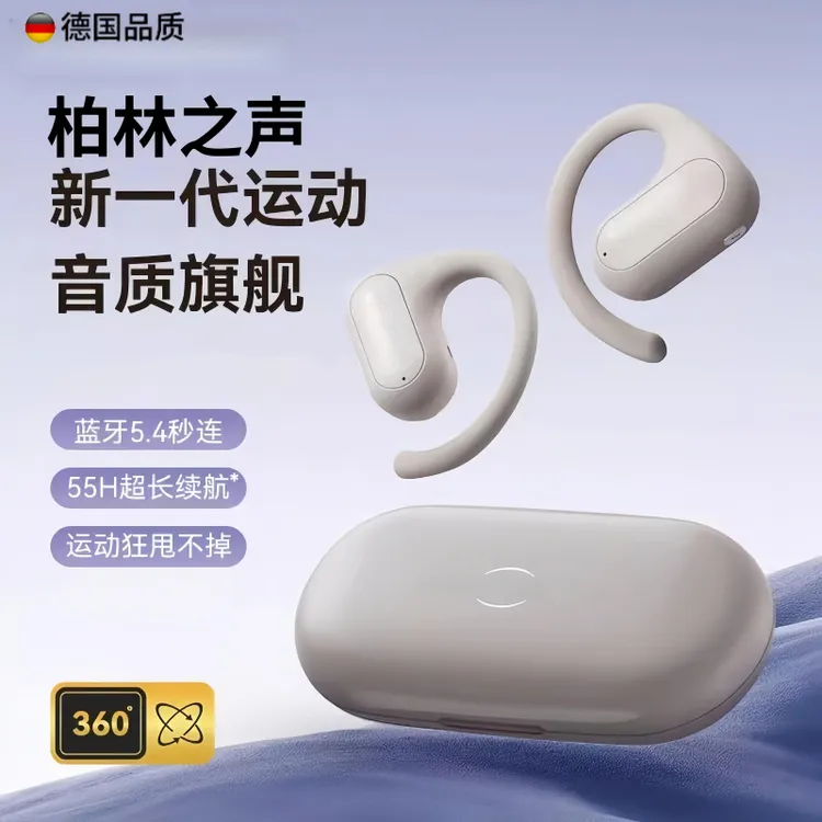 柏林之声挂耳蓝牙耳机2025新运动高音质超长续航定向传音不漏音