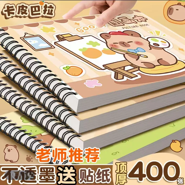 卡皮巴拉加大加厚A4图画本素描本画画本幼儿园小学生涂色本速写本