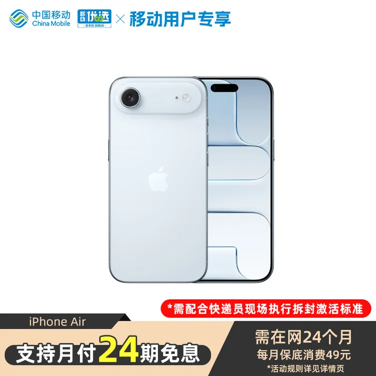 【24期分期免息 需现场签收激活】iPhone Air 苹果手机（仅支持eSIM）