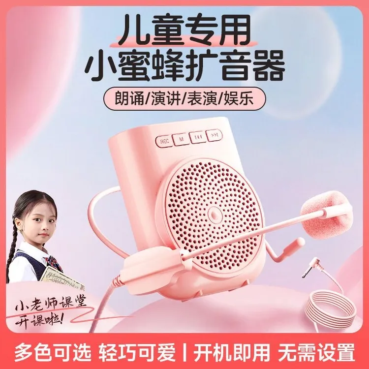 小蜜蜂蓝牙扩音器儿童专用可爱儿童版扩音机高颜值超大声音放大器