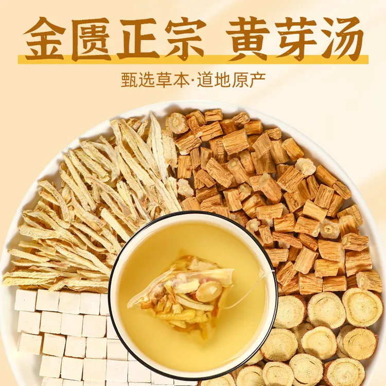 州和堂央妈推荐黄芽汤茯苓八珍汤甘草党参干姜代用茶冲泡方便茶饮