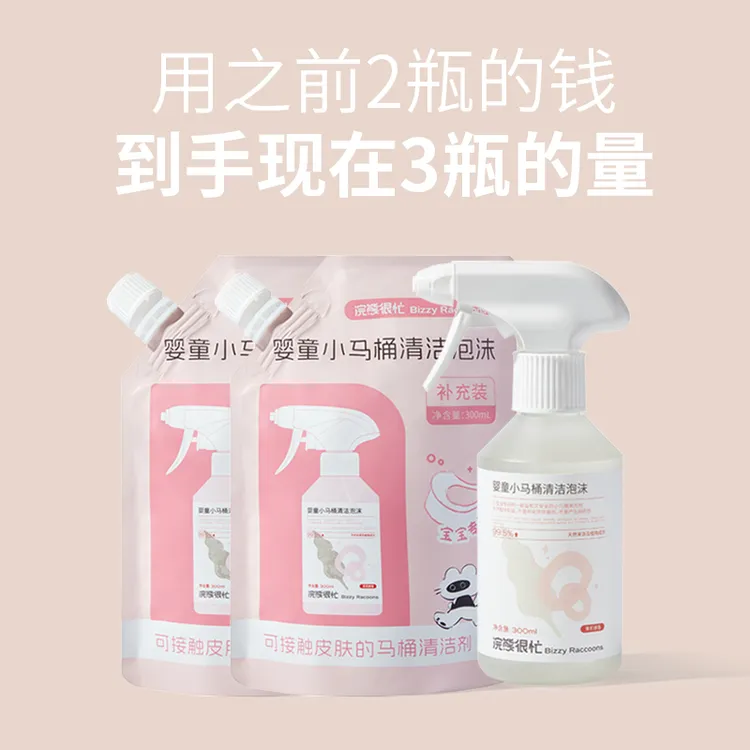 儿童马桶清洗剂除垢杀菌小马桶专用清洗剂儿童马桶母婴可用