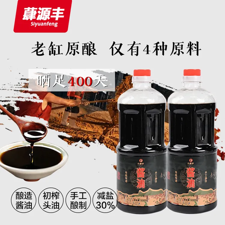 【传统老酱油】百年老缸360天纯粮酿造炒菜凉拌味道一级棒tl