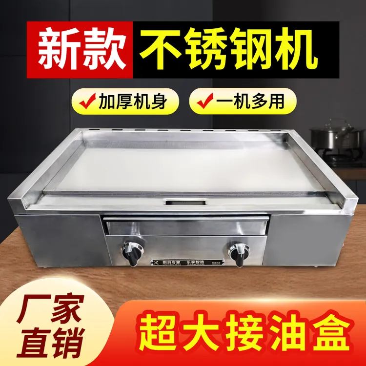 商用加厚不锈钢燃气扒炉 手抓饼鸡蛋灌饼烤冷面炒饭炒面煎牛排