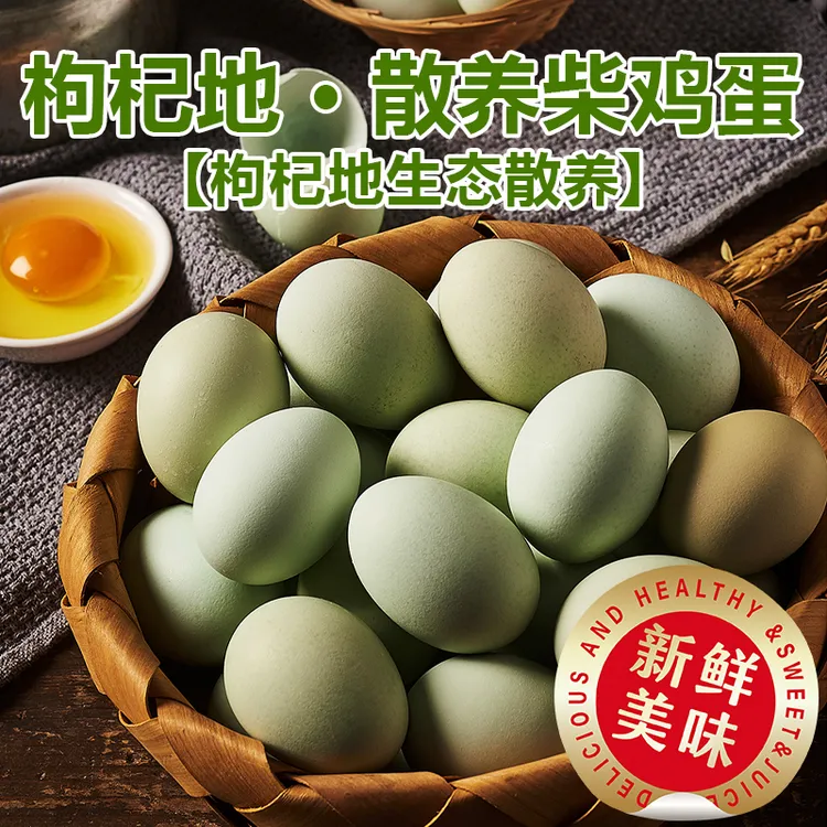 乌鸡蛋枸杞地散养乌鸡蛋