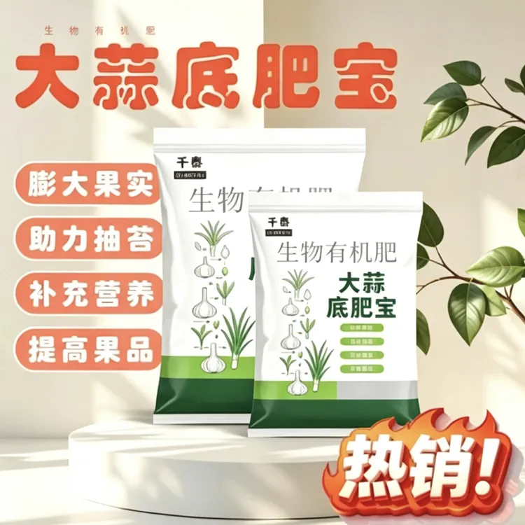 【9.9元2大袋】大蒜底肥宝大蒜种植专用改善土壤提高免疫快速单质磷商品图