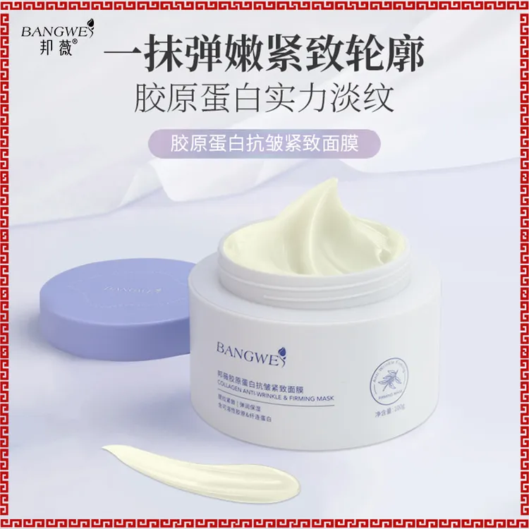 热销邦薇胶原蛋白面膜高保湿补水紧致抗皱重组胶原蛋白面霜套装