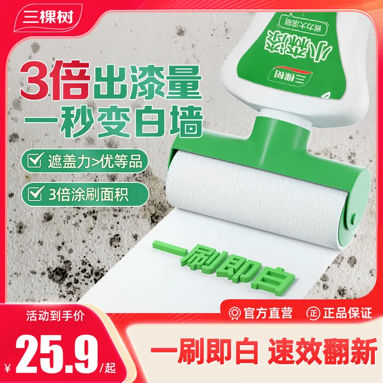 三棵树乳胶漆室内自刷墙壁修复白墙刷墙神器大白墙面翻新漆遮盖力