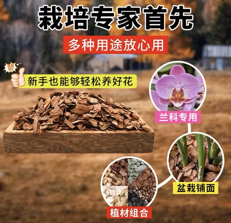 兰花专用松树皮 大花蕙兰 石斛兰 建兰 蝴蝶兰等