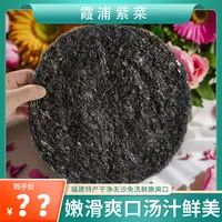 霞浦紫菜 干净无沙免洗