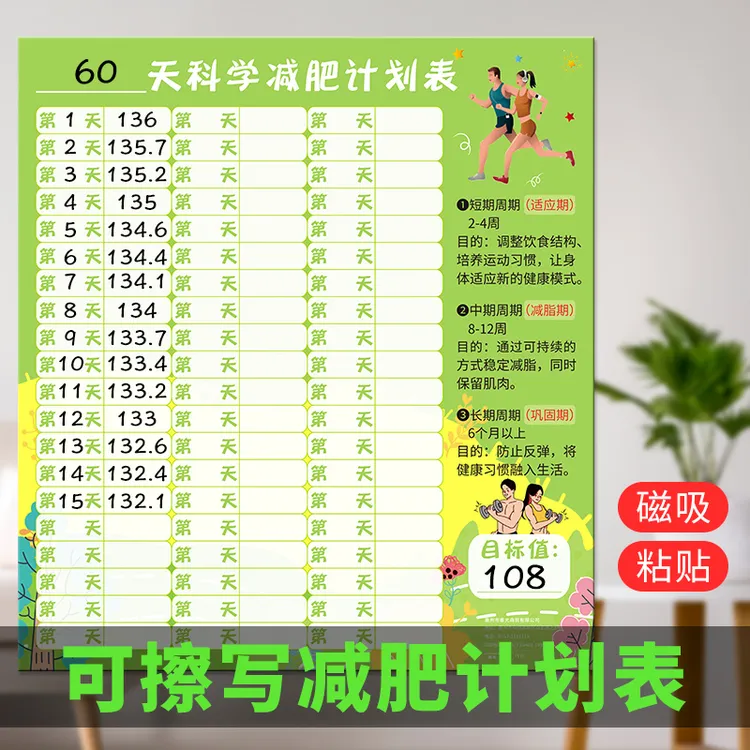 减肥计划表磁吸墙贴两用减脂训练60天100天打卡表管理记录体重表